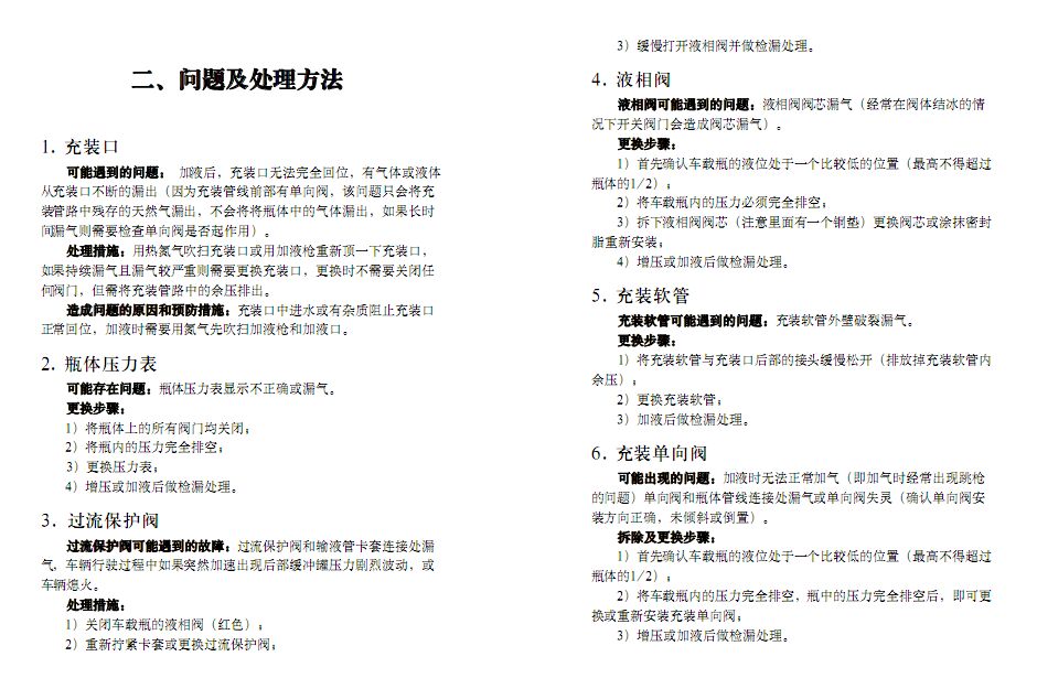 LNG汽车钢瓶常见问题处理