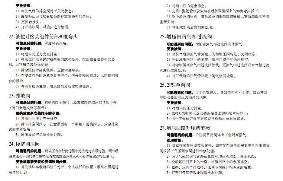 LNG汽车钢瓶常见问题处理