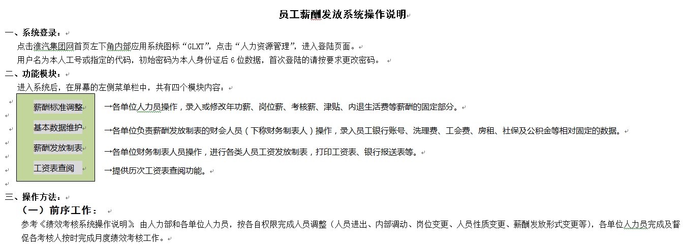 员工薪酬发放系统操作说明