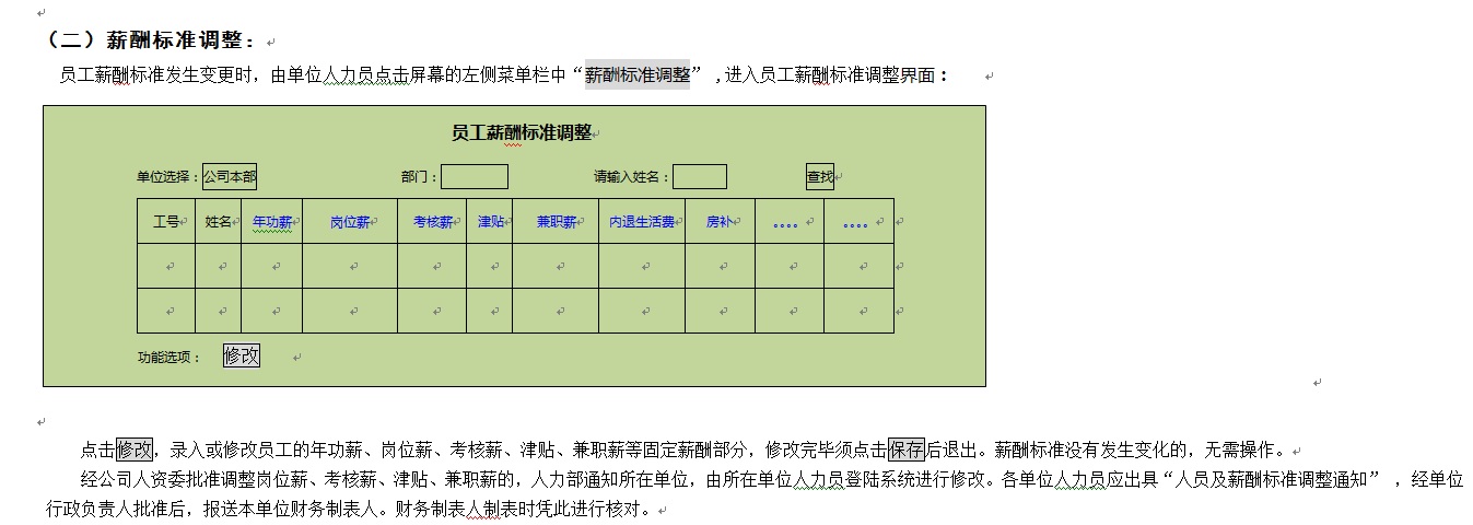 员工薪酬发放系统操作说明