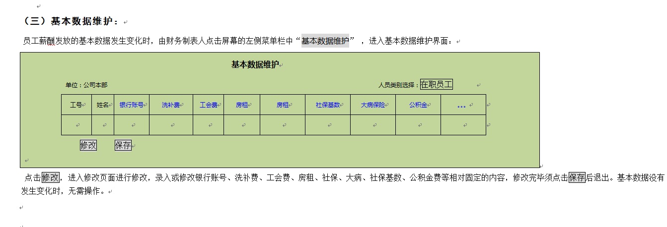 员工薪酬发放系统操作说明