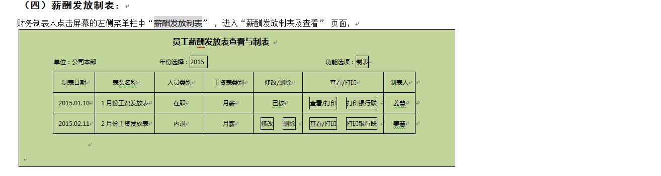 员工薪酬发放系统操作说明