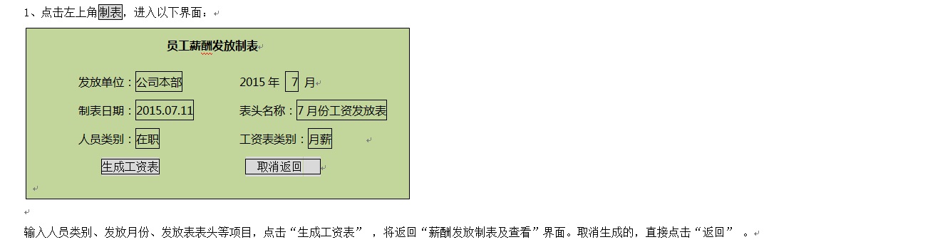 员工薪酬发放系统操作说明