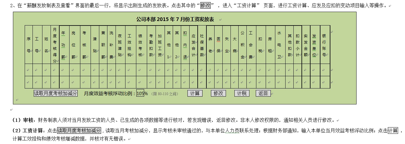 员工薪酬发放系统操作说明