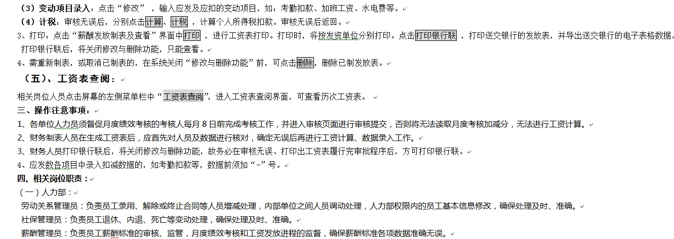 员工薪酬发放系统操作说明