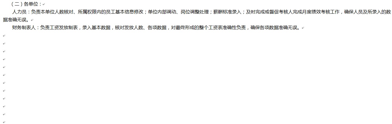 员工薪酬发放系统操作说明