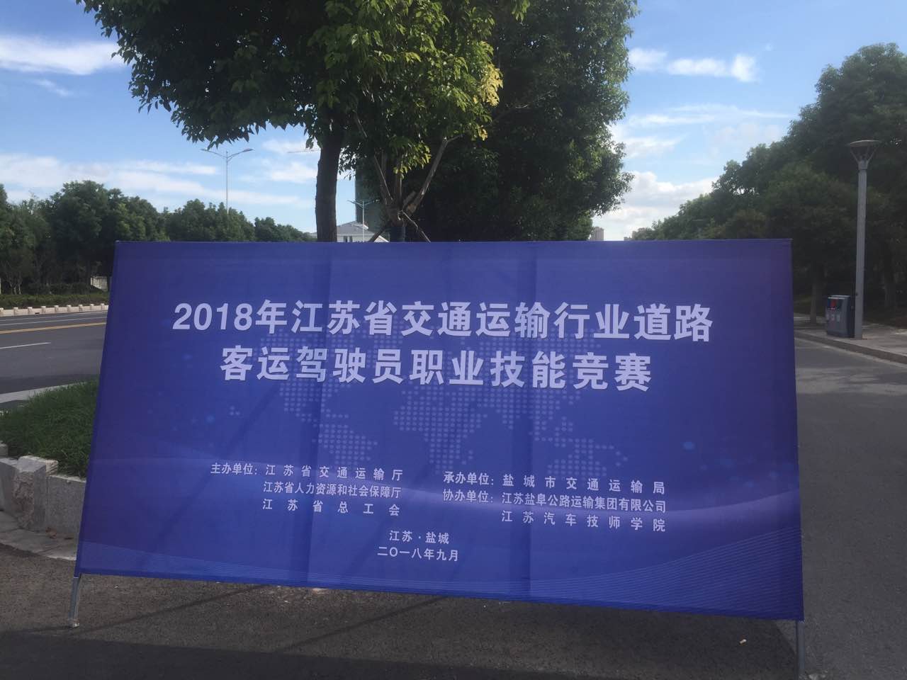 公司选手在省驾驶员技能大赛中获得三等奖