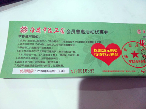 公司工会开展互济会普惠活动