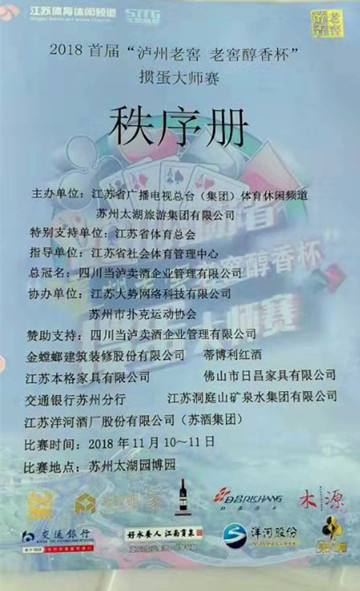 公司工会选拔队员参加千人掼蛋大师赛