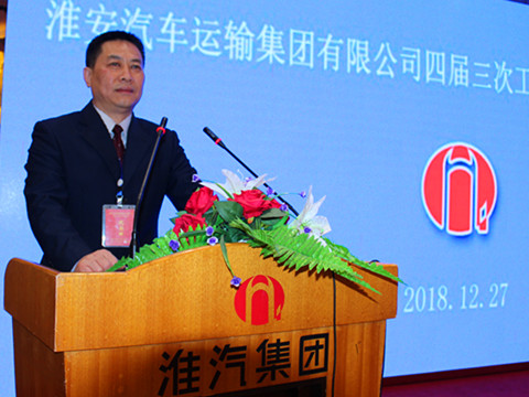 公司召开四届三次职代会暨年度表彰大会