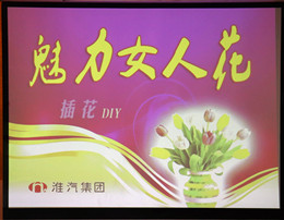 公司女工委开展“三.八”节女工活动 公司女工委开展“三.八”节女工活动