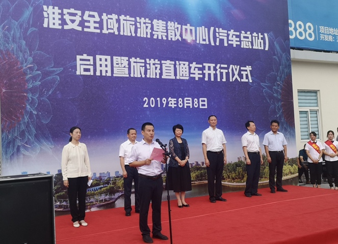 淮安全域旅游集散中心正式启用