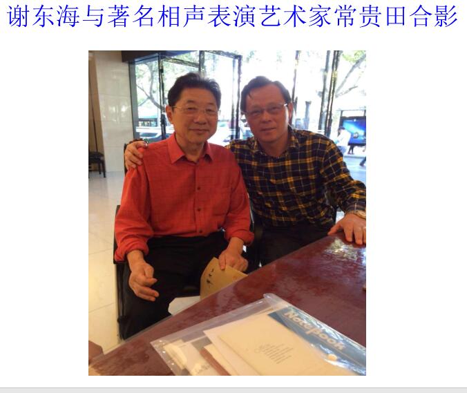 我市举办“谢东海曲艺创作研讨会”