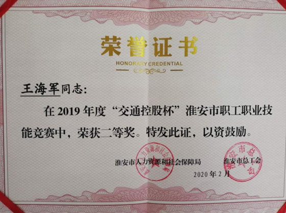 公司及个人获市人社局、总工会表彰