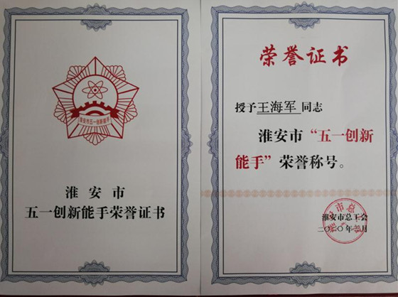 公司及个人获市人社局、总工会表彰