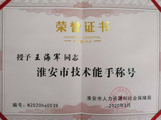 公司及个人获市人社局、总工会表彰