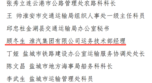 顾冬生同志受到江苏省交通厅表扬