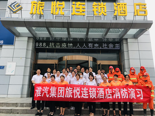 旅悦连锁酒店举办“安康杯”消防知识竞赛暨消防演练活动