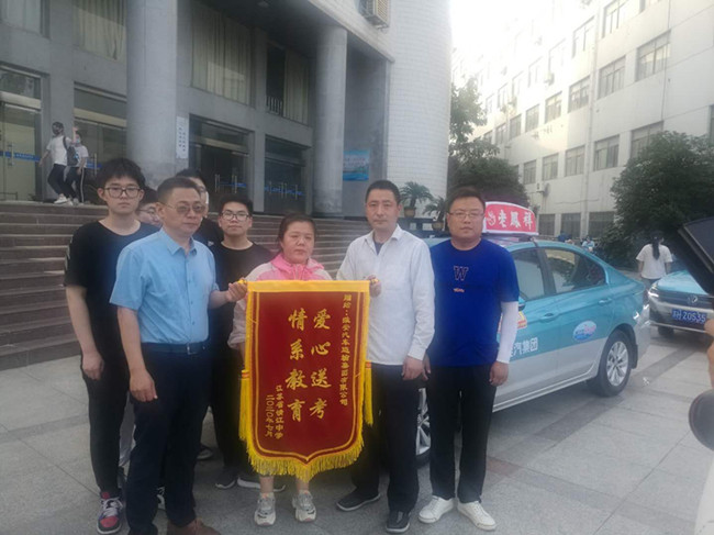 淮汽出租公司启动高、中考“爱心送考”