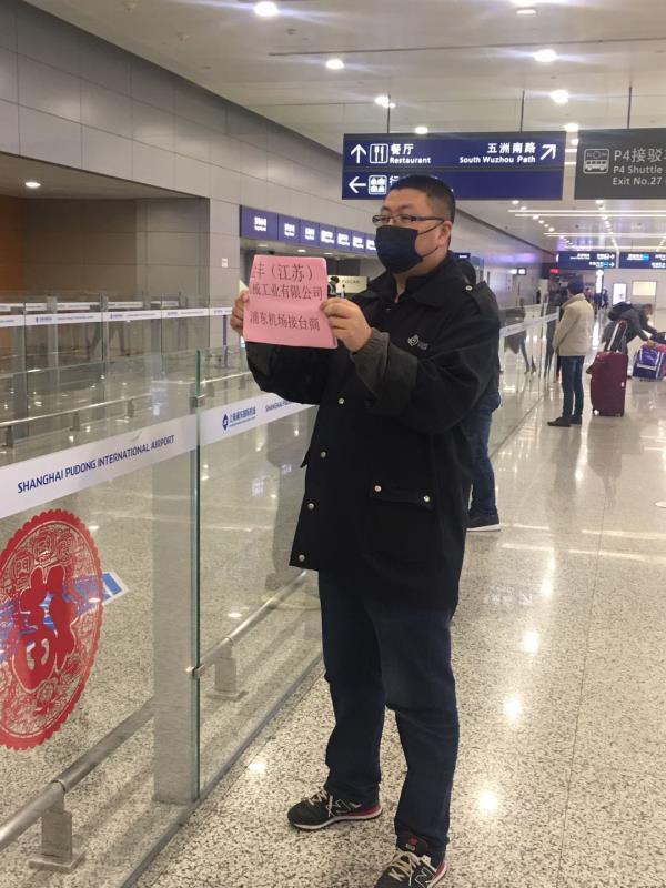 定制公司上海浦东接台胞返淮复工