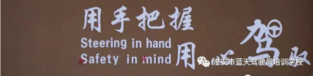 淮安市蓝天驾驶员培训学校有限公司