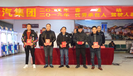 公司召开驾驶员春运动员会暨表彰会