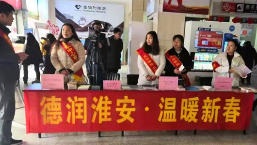 “德润淮安 温暖新春”志愿服务活动