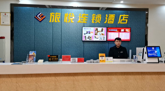 旅悦连锁酒店合肥路店新年宣传出新招
