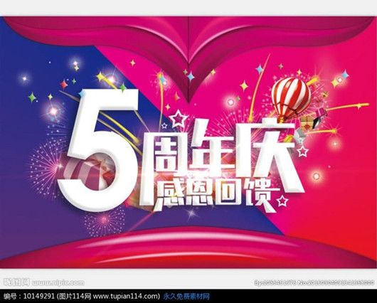 旅悦酒店北站店五周岁：店庆有礼　感谢有你