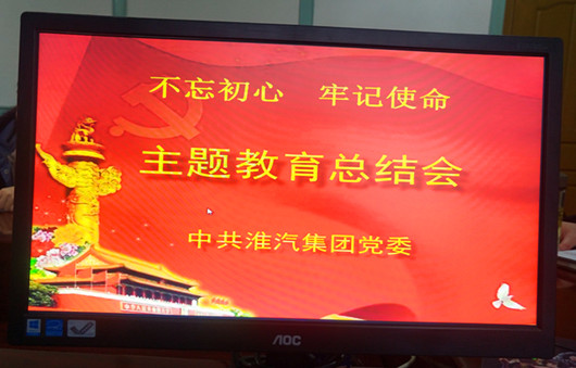 公司党委召开优秀党员表彰暨主题教育总结会