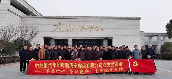 淮汽集团盱眙公司开展党建活动
