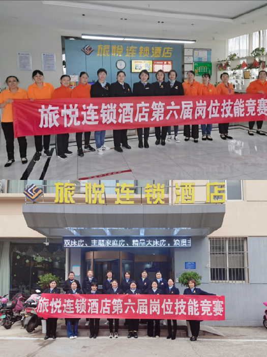 岗位技能竞赛彰显旅悦靓丽风采