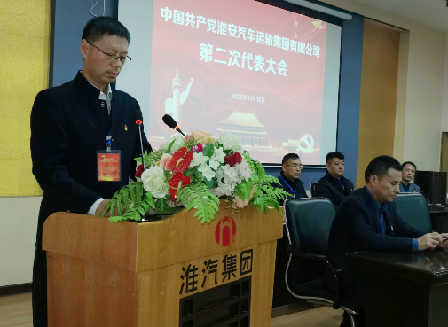 公司召开第二次党员代表大会
