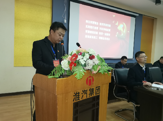 公司召开第二次党员代表大会