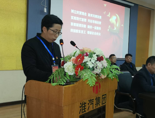 公司召开第二次党员代表大会