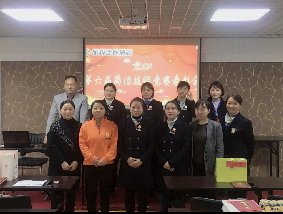 旅悦酒店召开技能竞赛表彰暨年终考核会