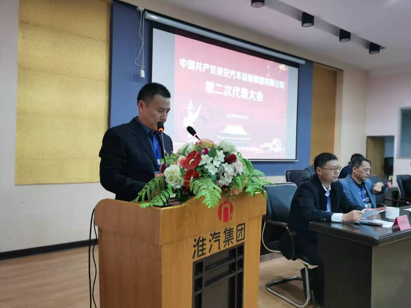 公司召开第二次党员代表大会