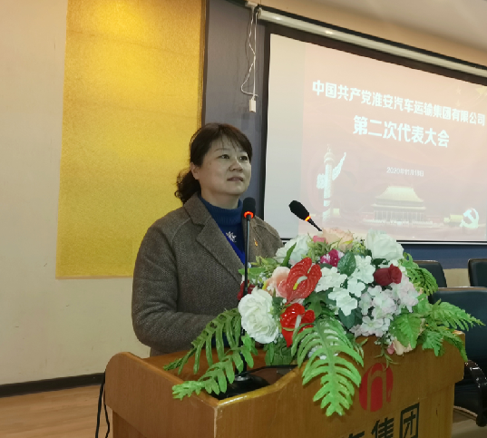 公司召开第二次党员代表大会