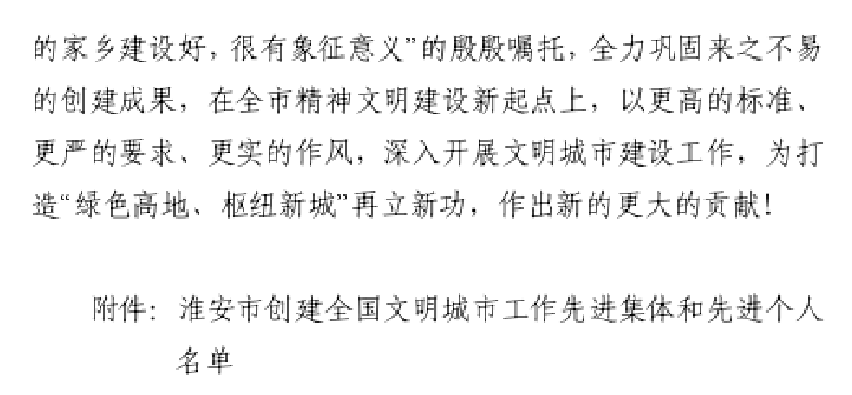 公司文明城市创建工作受到通报表扬