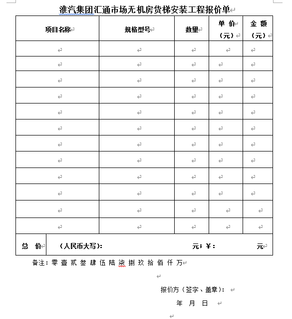 汇通市场无机房货梯安装工程招标公告