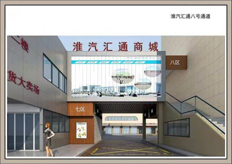 汇通商城八区出入口升级改造工程招标公告