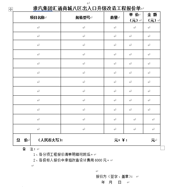 汇通商城八区出入口升级改造工程招标公告