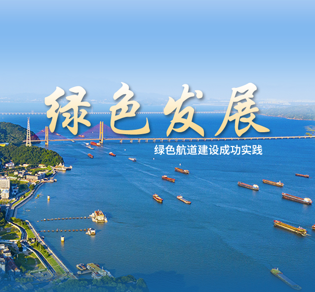 【图说中国经济】五个关键词见证长江经济带高质量发展