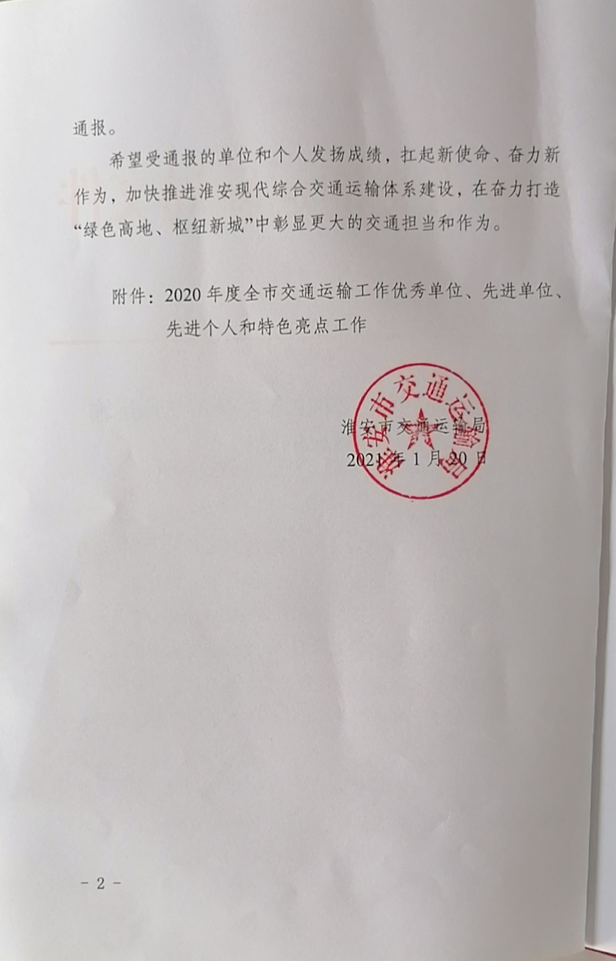 戴冬被评为“交通运输工作先进个人”