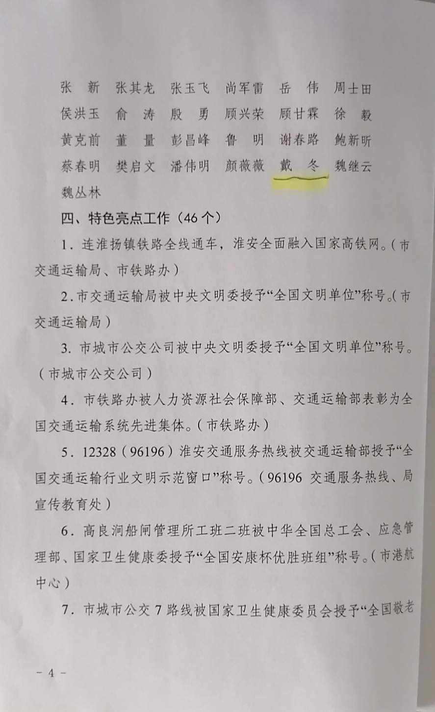 戴冬被评为“交通运输工作先进个人”