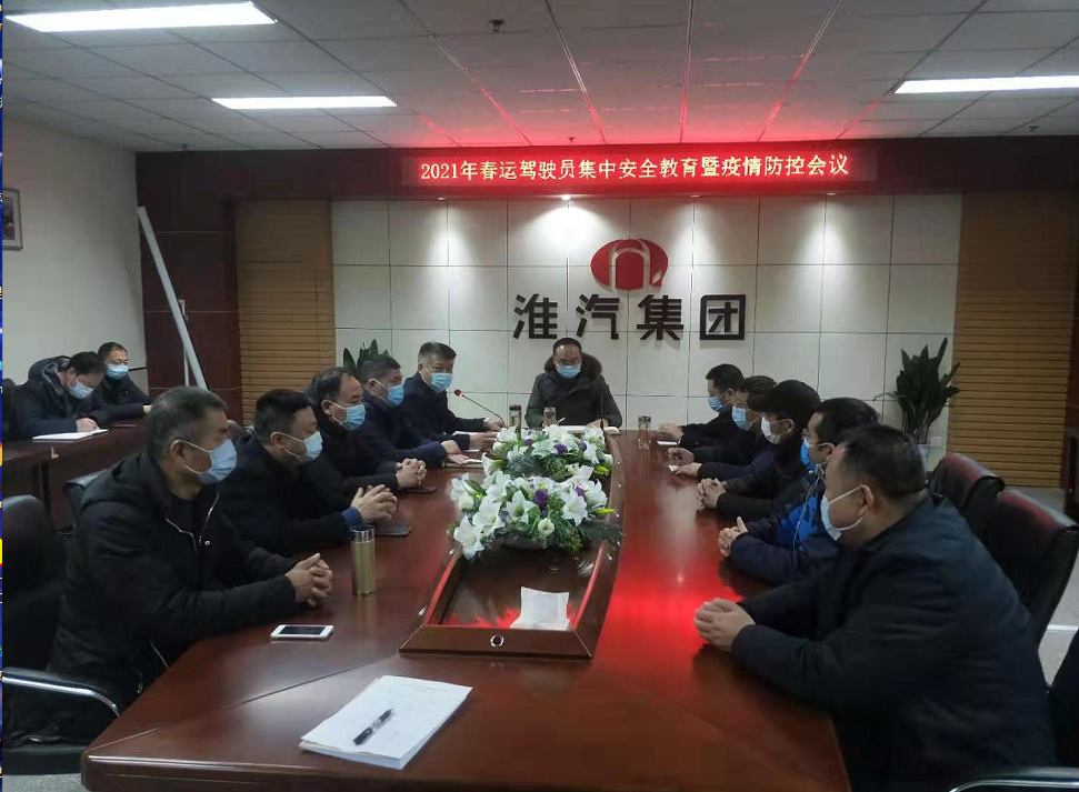 客运召开春运安全教育暨疫情防控工作会
