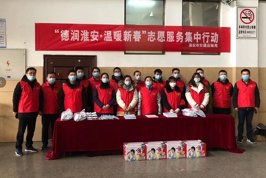 北站协办“德润淮安  温暖新春”志愿服务活动