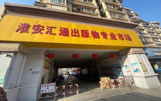 汇通出版物专业市场开展文化迎新春活动