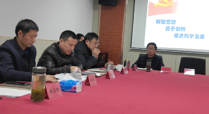 公司党委召开党员领导干部民主生活会