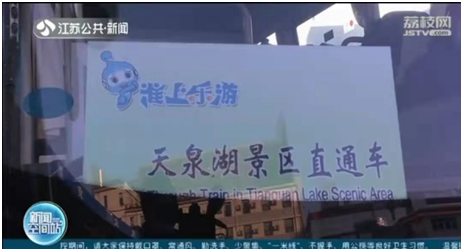 景区直通车保障市民春节假日休闲旅游